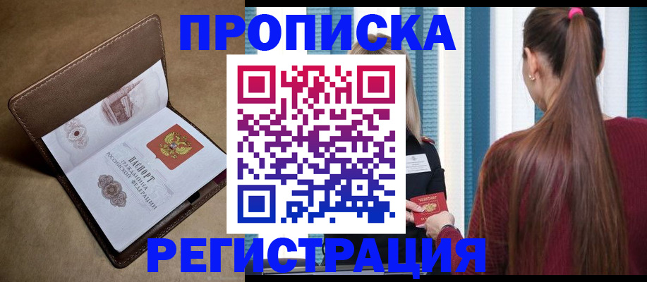 прописка для школы в Туапсе