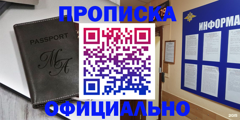 прописка 2025 в Туапсе
