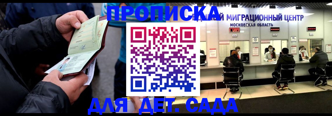 купить прописку в Туапсе
